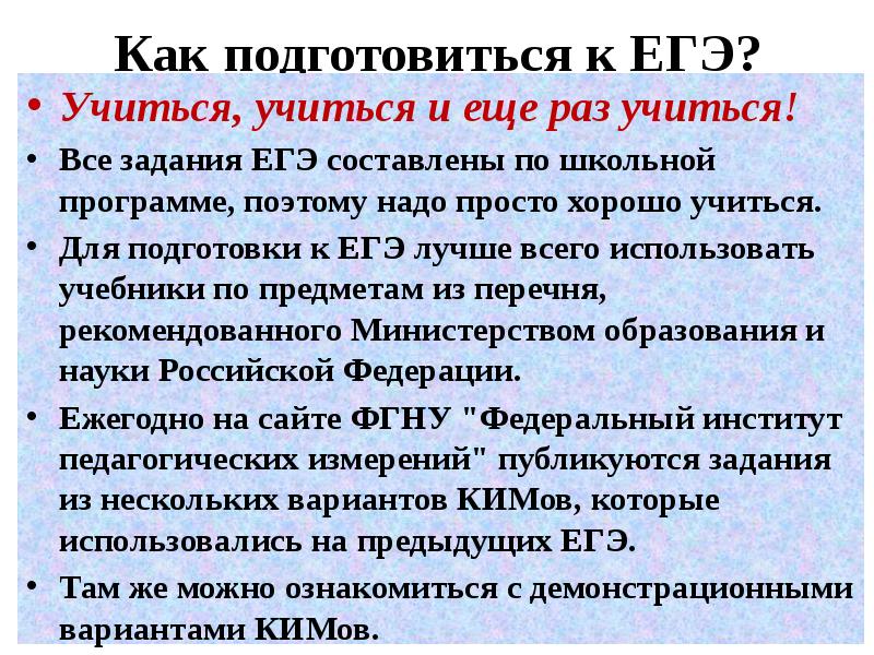 Выборы егэ. Законодательство РФ О выборах ЕГЭ Обществознание. Рекомендации по подготовке к ЕГЭ по обществознанию. Выборы ЕГЭ Обществознание. Законодательство РФ О выборах задания ЕГЭ Обществознание.