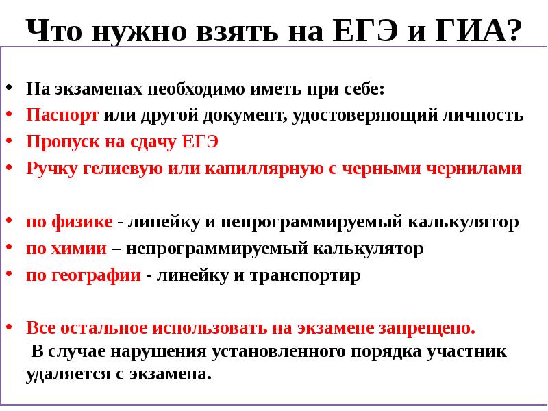 Что нужно взять на экзамен. Что нужно взять на ЕГЭ. Что нужно взять на ЕГЭ по математике. Что надо брать на ЕГЭ. Что взять с собой на ЕГЭ.