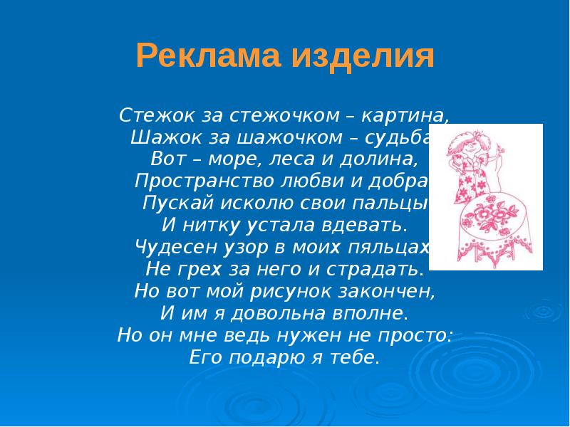 Реклама изделия