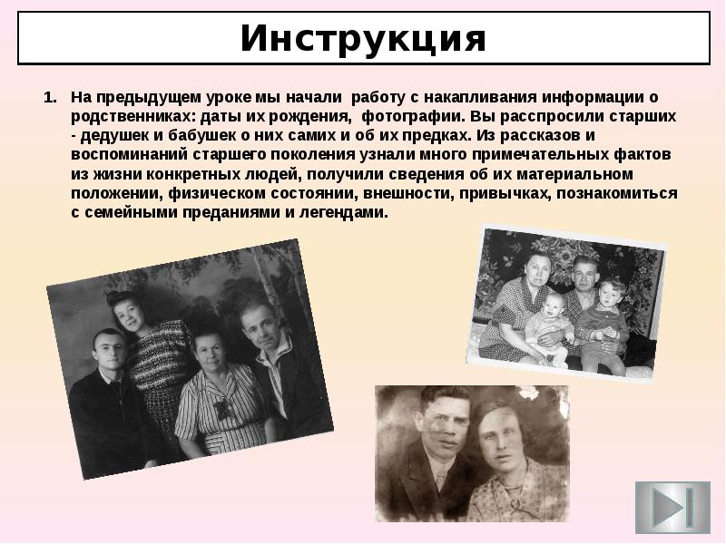 Как получить информацию о родственниках. Информация о родственниках. сообщение о родственниках. рассказ о родственнике.