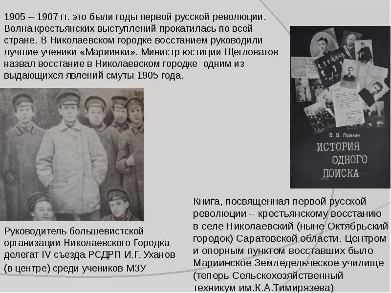 Гг это. Волна крестьянских выступлений 1905 результат. Восстание в Николаевском Городке. Волна крестьянских выступлений по всей стране из за чего.