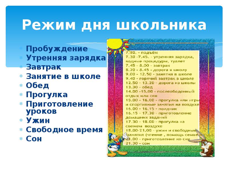 Рассказ про режим дня. Режим дня школьника. Здоровый распорядок дня школьника. Здоровый режим дня для школьников. ЗОЖ режим дня школьника.