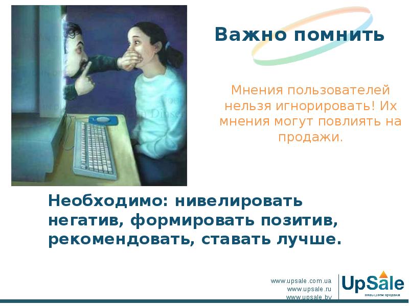 Мнение пользователей. Мнение пользователей