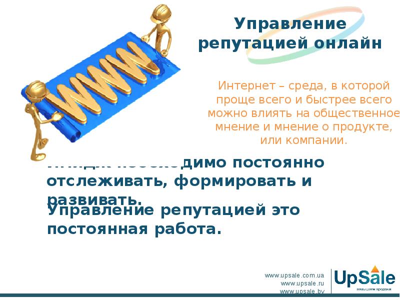 Интендант это простыми словами. Репутация в интернете. Управление цифровой репутацией – это. Интернет среда. Репутация синоним.