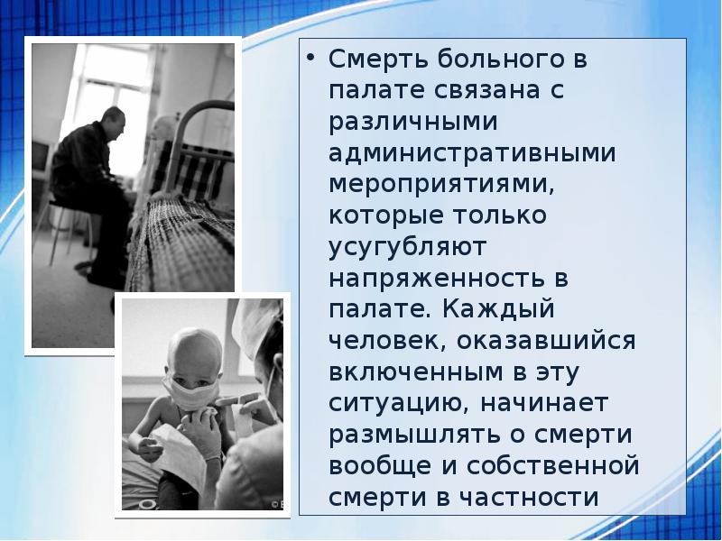 Презентация больного