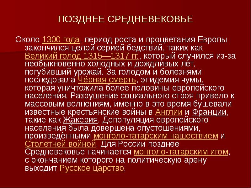 Поздним событием. Позднее средневековье период. Позднее средневековье в Европе. Позднее средневековье характеристика. Позднее средневековье период года.