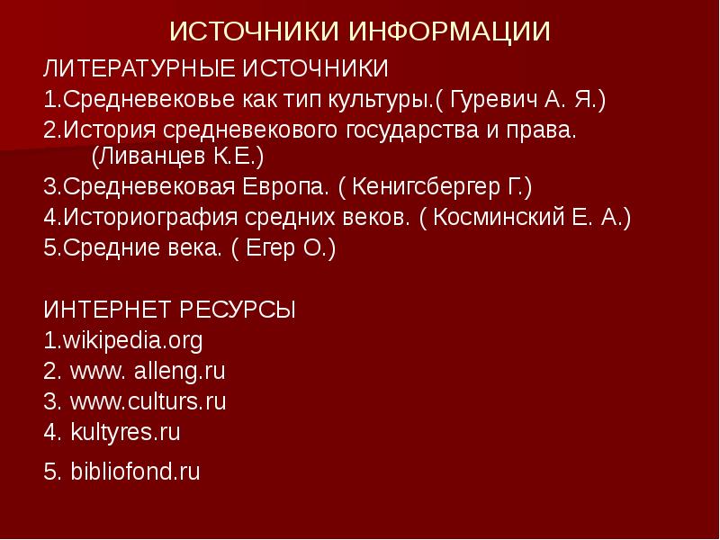 Источники по средневековой истории