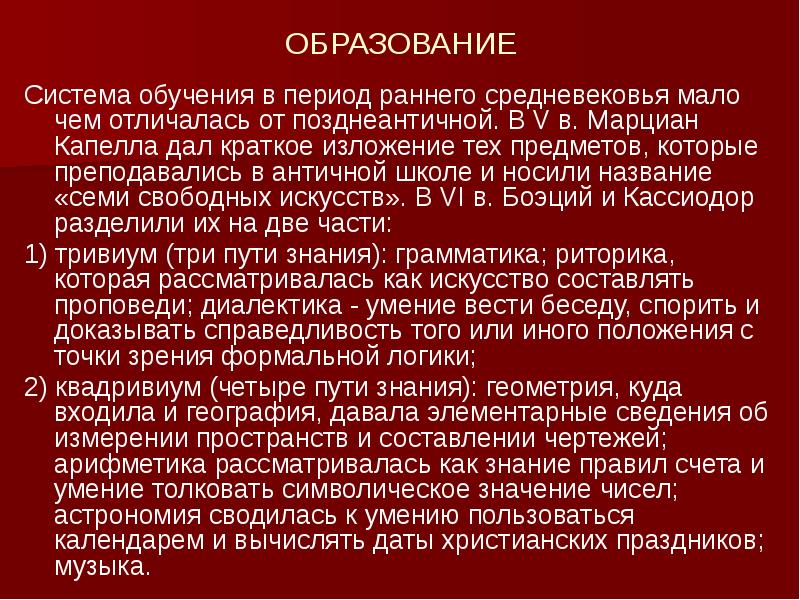 Рано образование. Система средневекового образования. Образование в эпоху средневековья. Образование в период раннего средневековья. Охарактеризуйте систему образования в средние века.