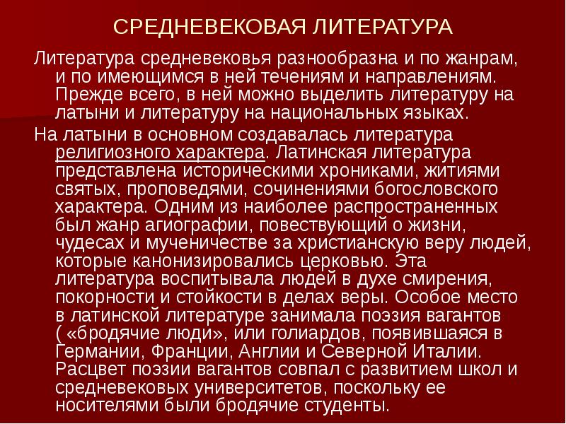 Средневековая литература и искусство презентация 6 класс