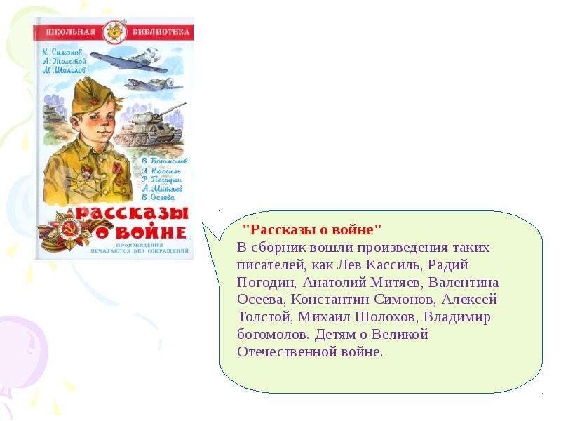 Презентация рассказы о войне для детей 3 класса читать короткие