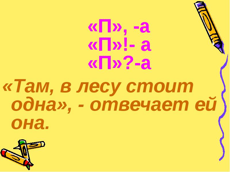 Задачи с ответами. В 1 отвечает таким. Там в лесу стоит 1 отвечает ей она. Какие вопросы. Какой привет такой ответ.