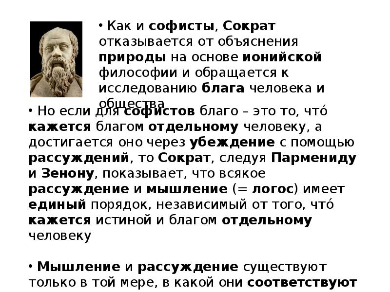 Заслуга софистов в том что они выдвинули на первый план проблему