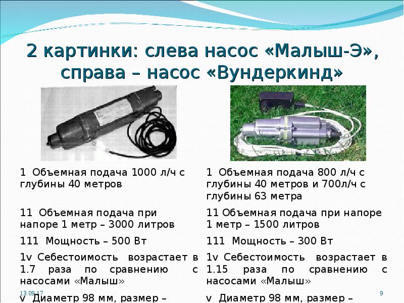 Купить Насос Малыш В Интернет