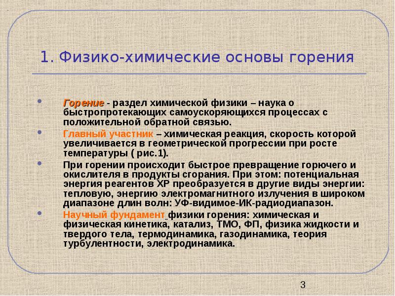 2 физико химические процессы горения. Физико-химические основы горения. Основы процесса горения. Процесс горения физика. Физико-химические основы процесса это.