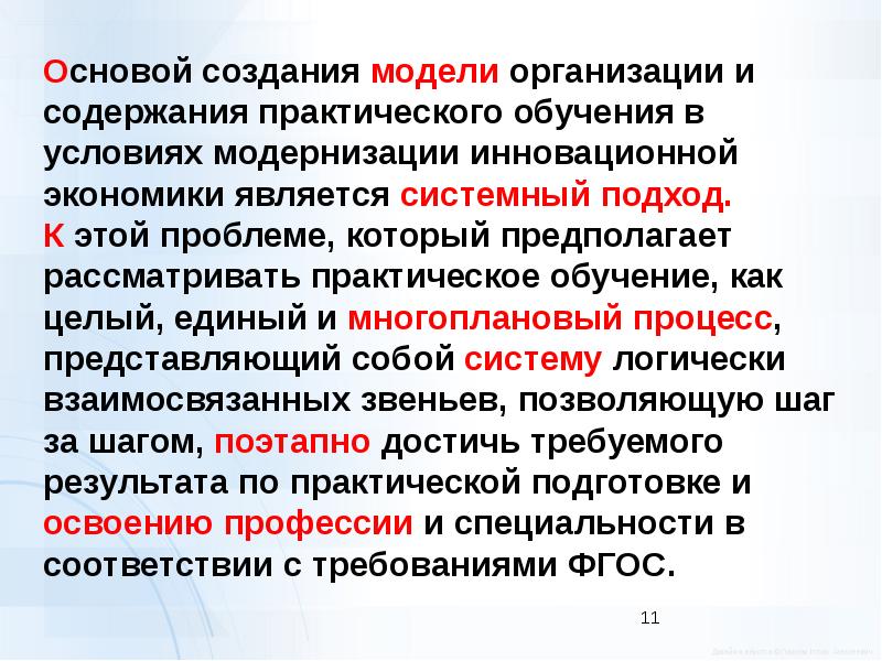 Практический рассматривать. Какой процесс называется системным?. Методология практической работы по истории. Процесс практического обучения должен носить характер:.