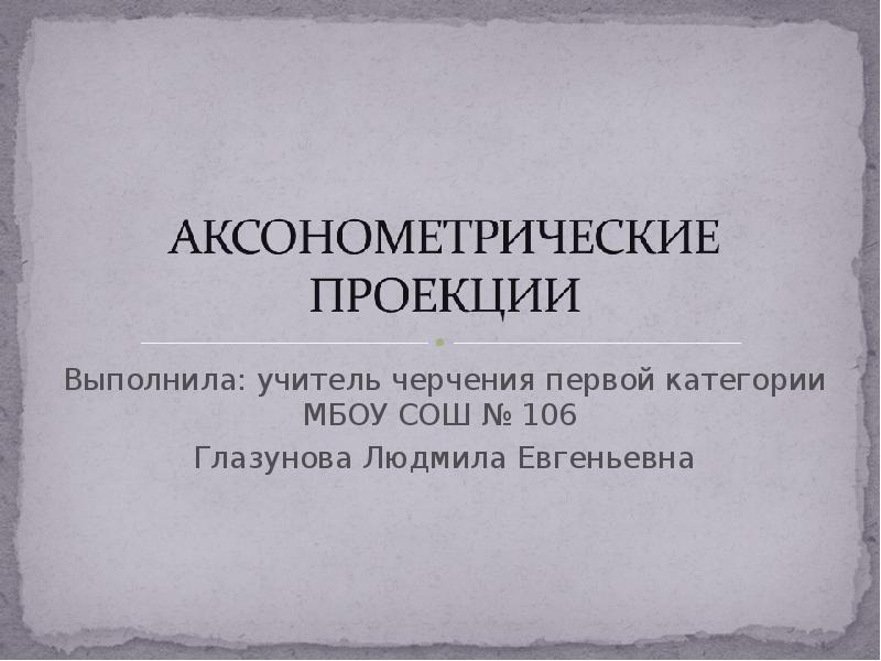 Поняла выполнено выполнила выполнила. Дорогой учитель черчения. Что выполняет учитель. Учитель черчения иди. Школа 238 учитель черчения.