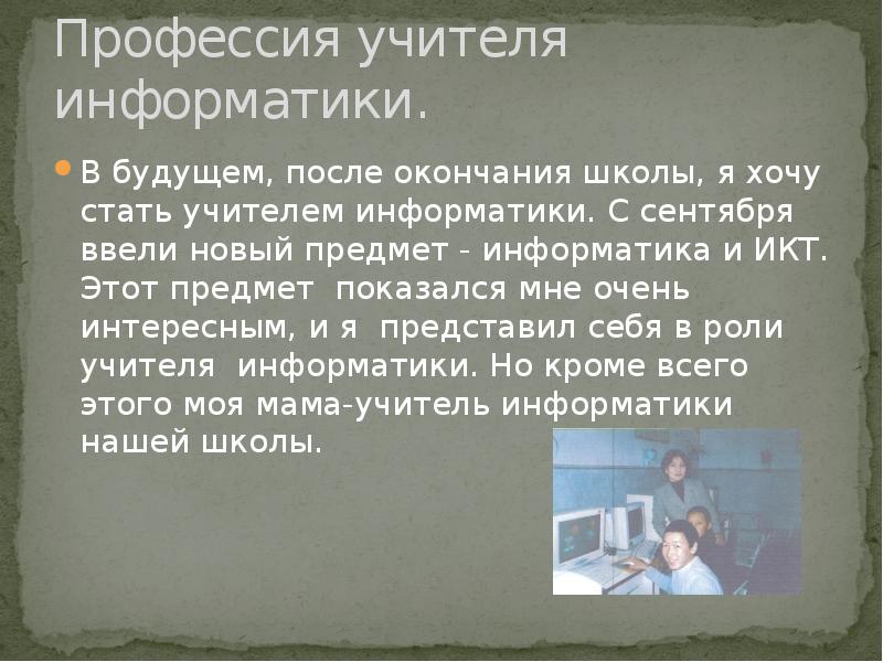 Описание учителя