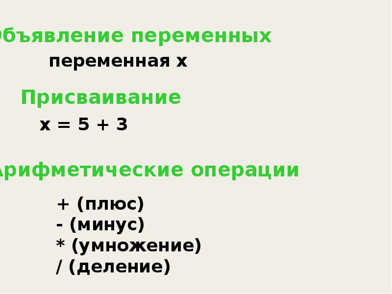 Арифметические операции умножение деление. Что первое деление или минус. Плюс или минус умножение. На это плюс или минус или умножение или деление. Что первое плюс или минус.