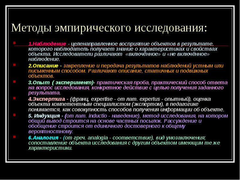 Наблюдение при проведении которого у наблюдателя есть детальный план действий называется