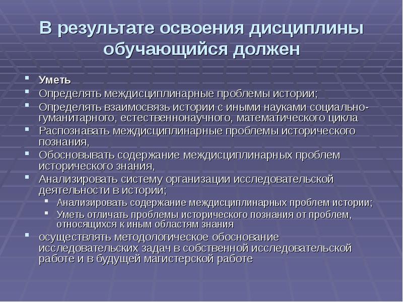 Познание и обоснование. Междисциплинарные проблемы. Междисциплинарные проблемы естественных наук. Междисциплинарные науки список.