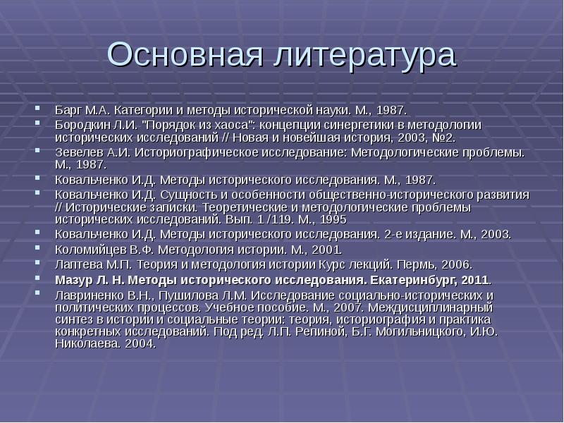 Методы исторической науки. Подходы исторической науки. Основные методы исторической науки. Основные категории исторической науки. Методология истории категории.