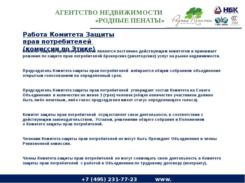 Адрес комитета защиты