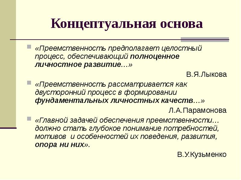 Связь поколений как основа непрерывности истории и культуры проект