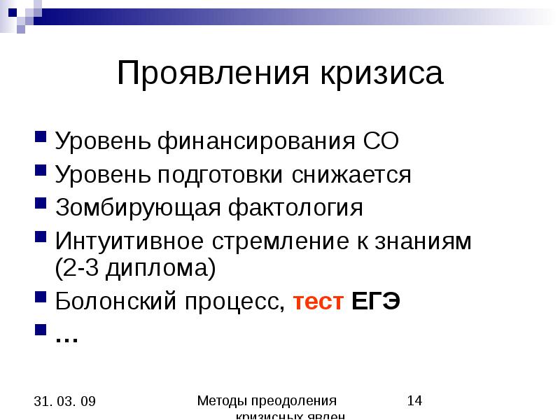 Кризисные проявления