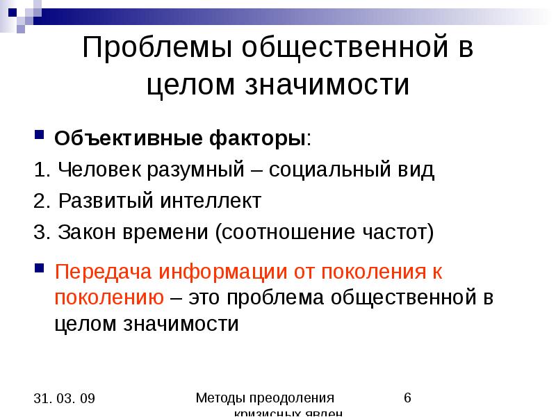 Объективно значение. Кризисные явления в системе отечественного образования. Преодоление общественной изоляции библиотек пояснение.