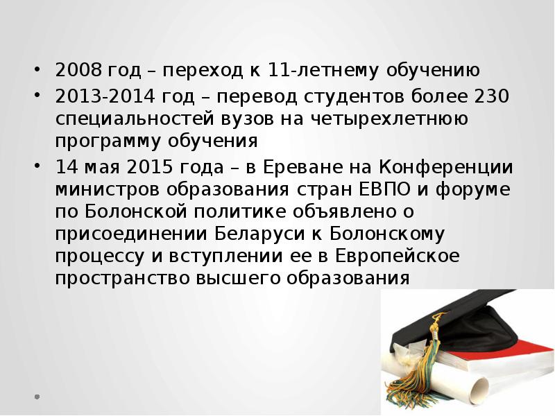 Образование республики беларусь. Когда было введено 11-летнее образование. Когда ввели 11-летнее образование в России. Когда ввели 11 классов. 2008 Учеба.