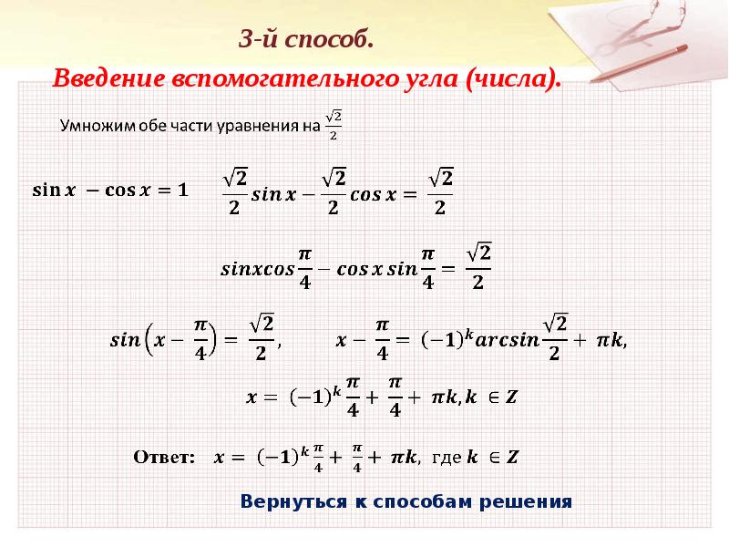 Введение дополнительного. Введение вспомогательного угла тригонометрия. Метод введения вспомогательного угла в тригонометрии. Тригоонометрия введегие вспомогательногоугла. Метод ввода вспомогательного аргумента.