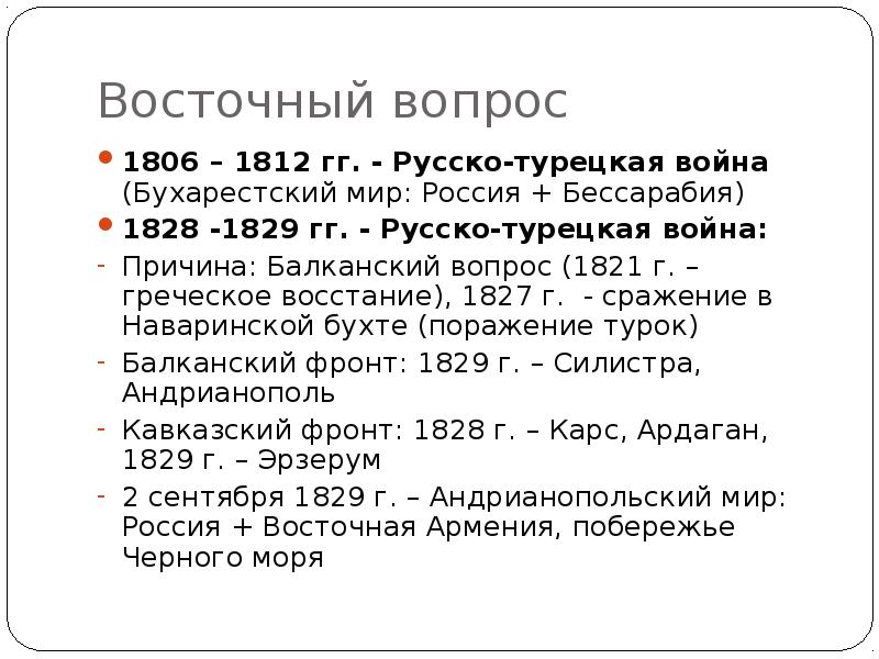 Причины русско турецкой 1829