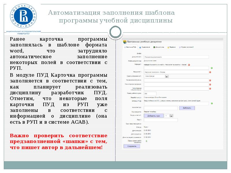 Заполнение приложение. Автоматизация заполнения шаблона Word. Автоматизация заполнения документов. Карточка программы. Изучение программы заполнение форм.