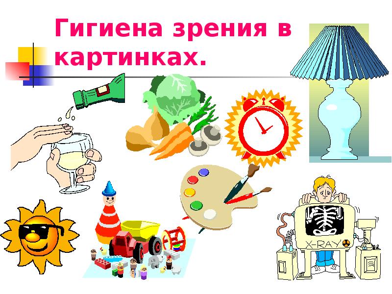 Гигиена зрения картинки для детей