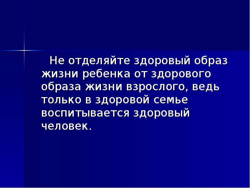 Родительское собрание зож. Родительское собрание зож