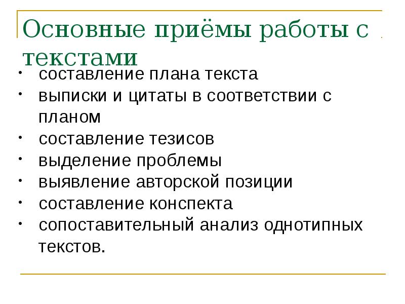 Сплошной текст. Работа с несплошным текстом. Приемы работы с несплошным текстом. Несплошной текст. Прием «несплошной текст».