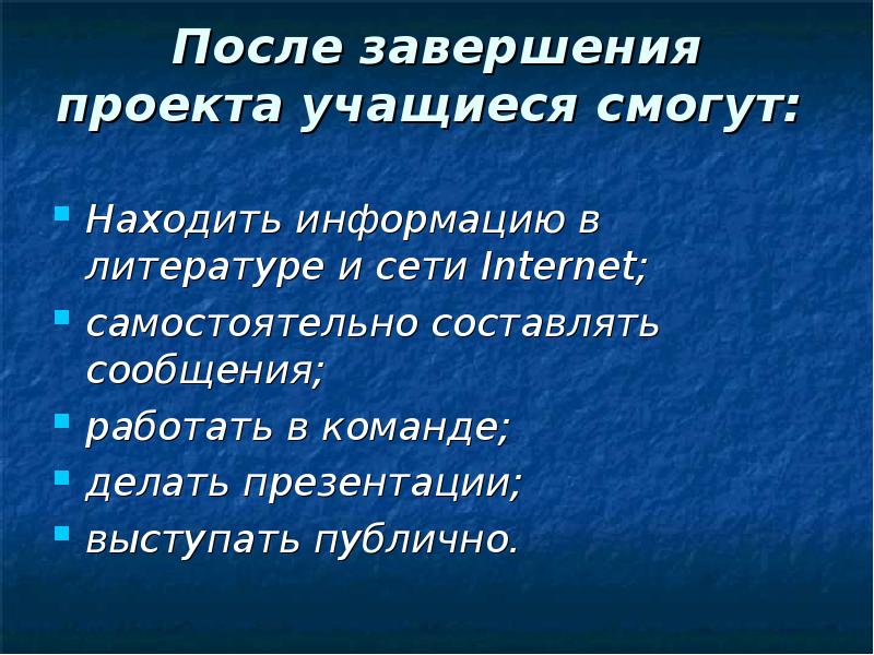 Как сделать конец проекта