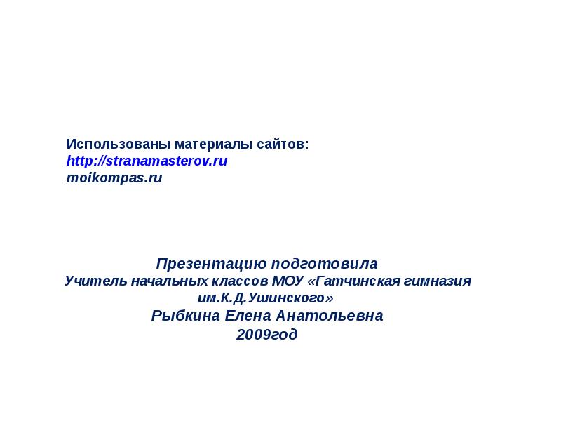 Что означает звездочка на слайде презентации