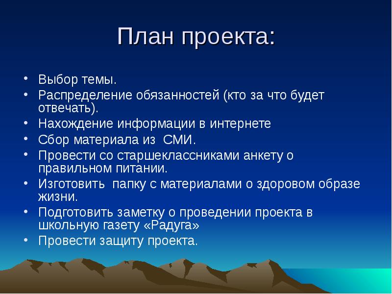 План проекта на тему здоровый образ жизни