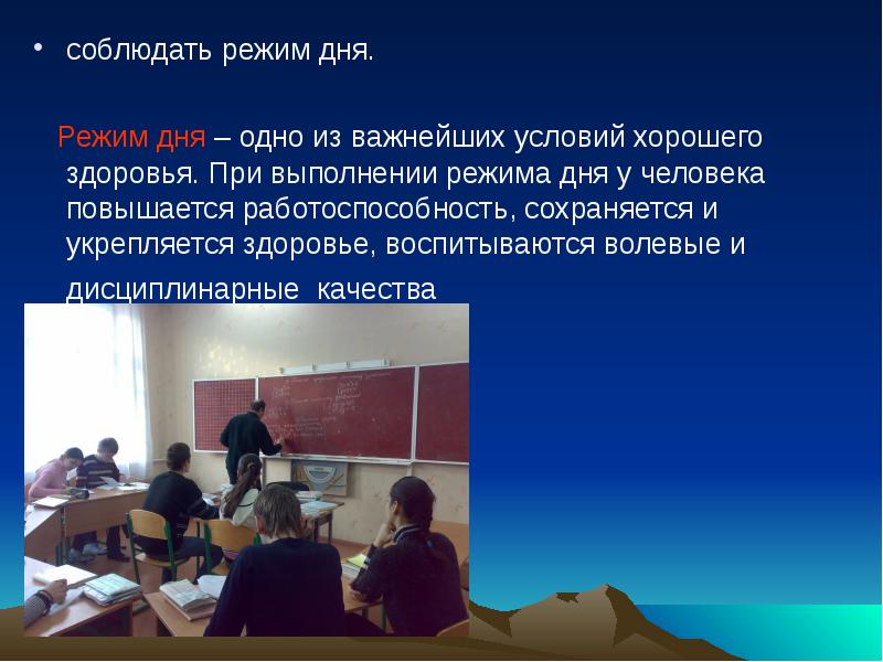 Работоспособность режим дня презентация 8 класс биология картинки.