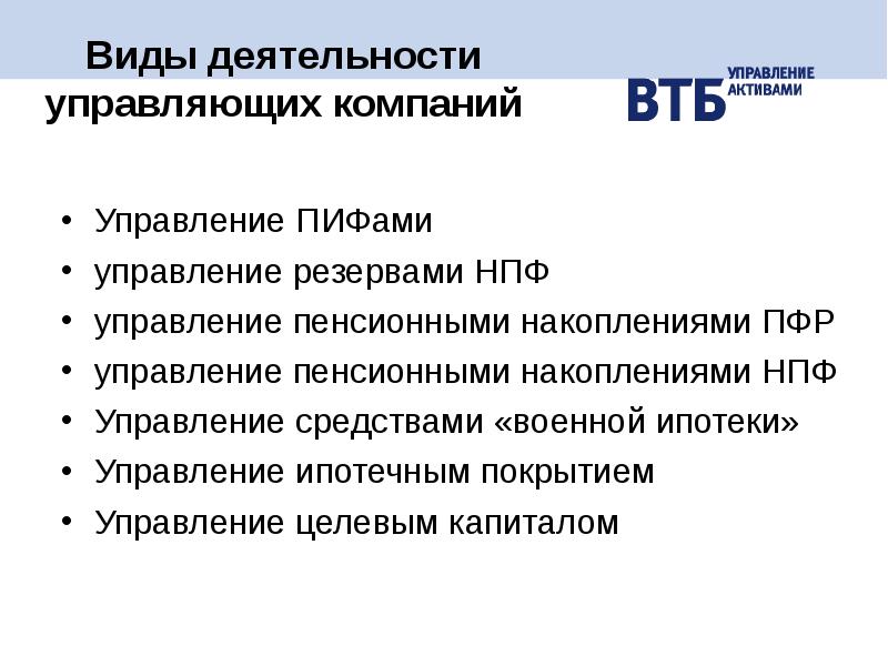 Резервы нпф. УК управление активами. Показатели деятельности УК по управлению пенсионными накоплениями.