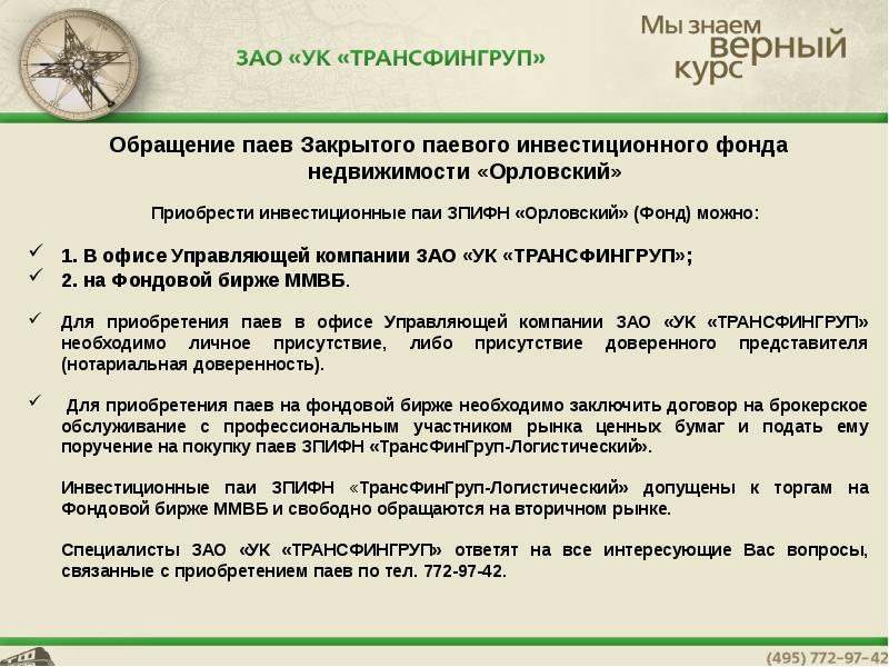 Закрытые паи. Как быстро можно продать Пай ЗПИФ. ПАИ закрытого фонда несовершеннолетних.