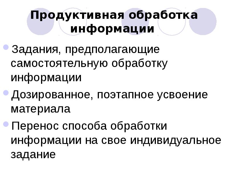 Продуктивные классы. Дозированная информация. Продуктивный класс.