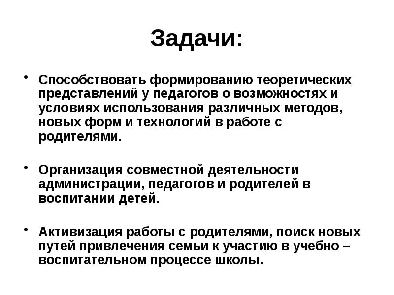 Теория представлений. Работа с родителями.