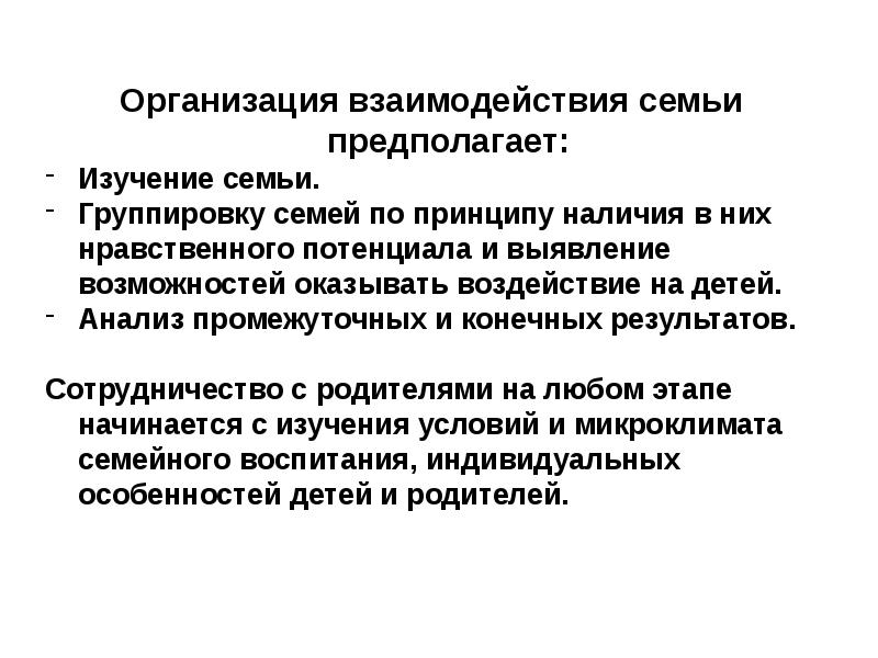 Формы взаимодействия воспитателя с семьями воспитанников. Взаимодействие с родителями в доу по фгос. Этапы проектирования взаимодействия с семьей. Взаимодействие воспитателя с родителями в доу. Направления взаимодействия с родителями.
