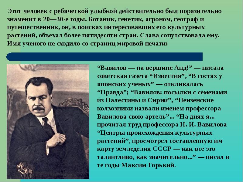 Вавилов николай иванович презентация