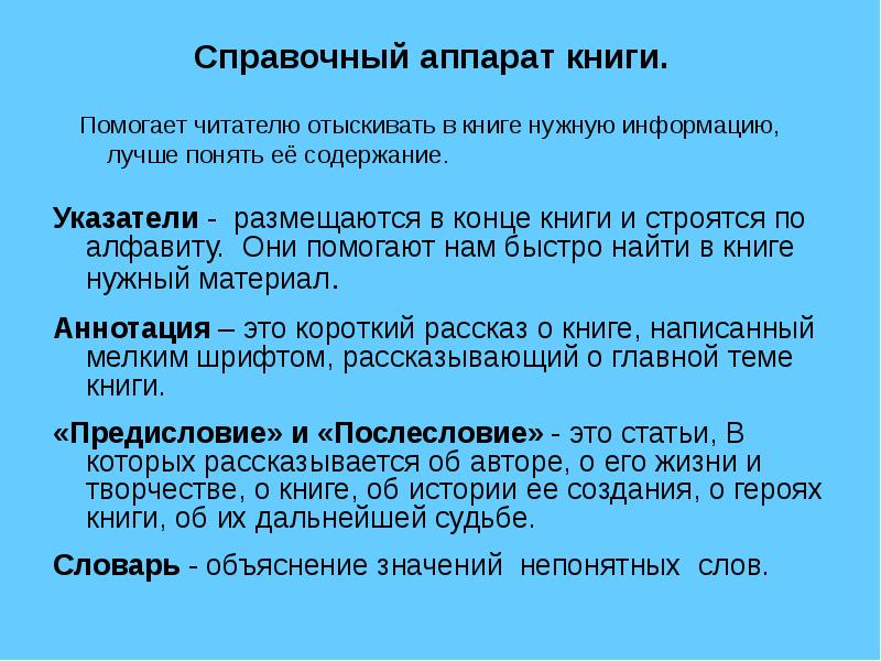 Презентация книги образец. Справочный аппарат книги. Элементы справочного аппарата издания. Справочно-поисковый аппарат книги. Элементы справочно-поискового аппарата книги..