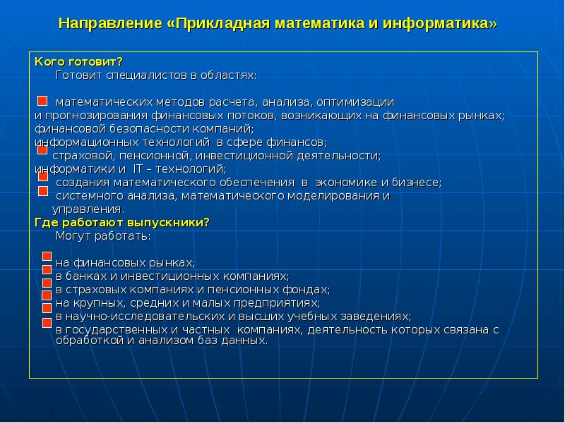 Баумана прикладная математика и информатика