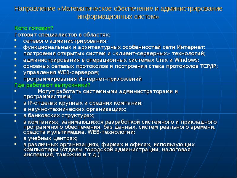 Направить специалиста. Информационное обеспечение математическое обеспечение. Математическое обеспечение информационных систем. Организационные и программные структуры администрирования ИС. Математическое обеспечение профессии.