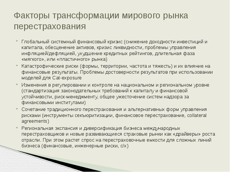 Трансформации фактор